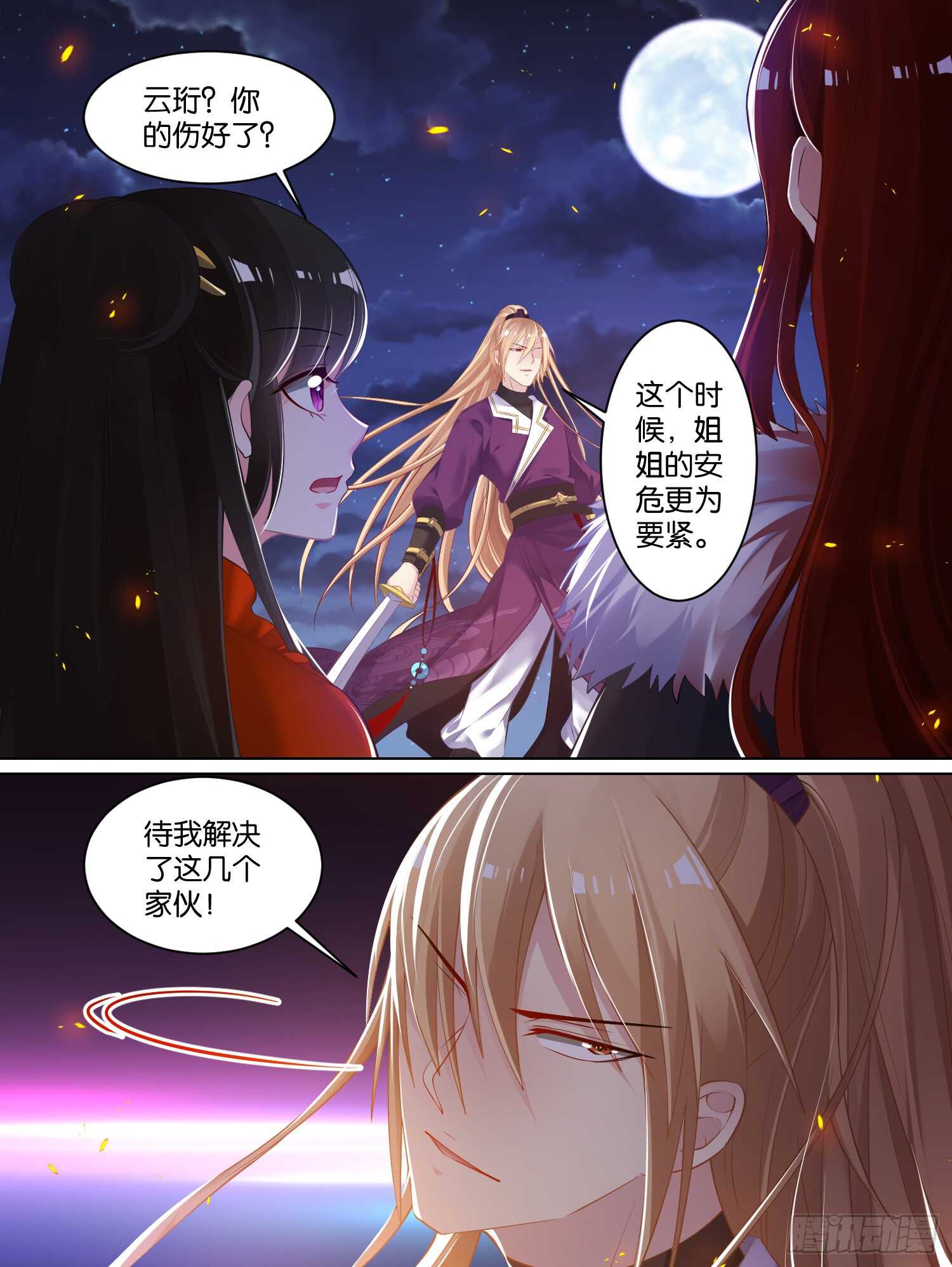 第74话：敢动我的人？0