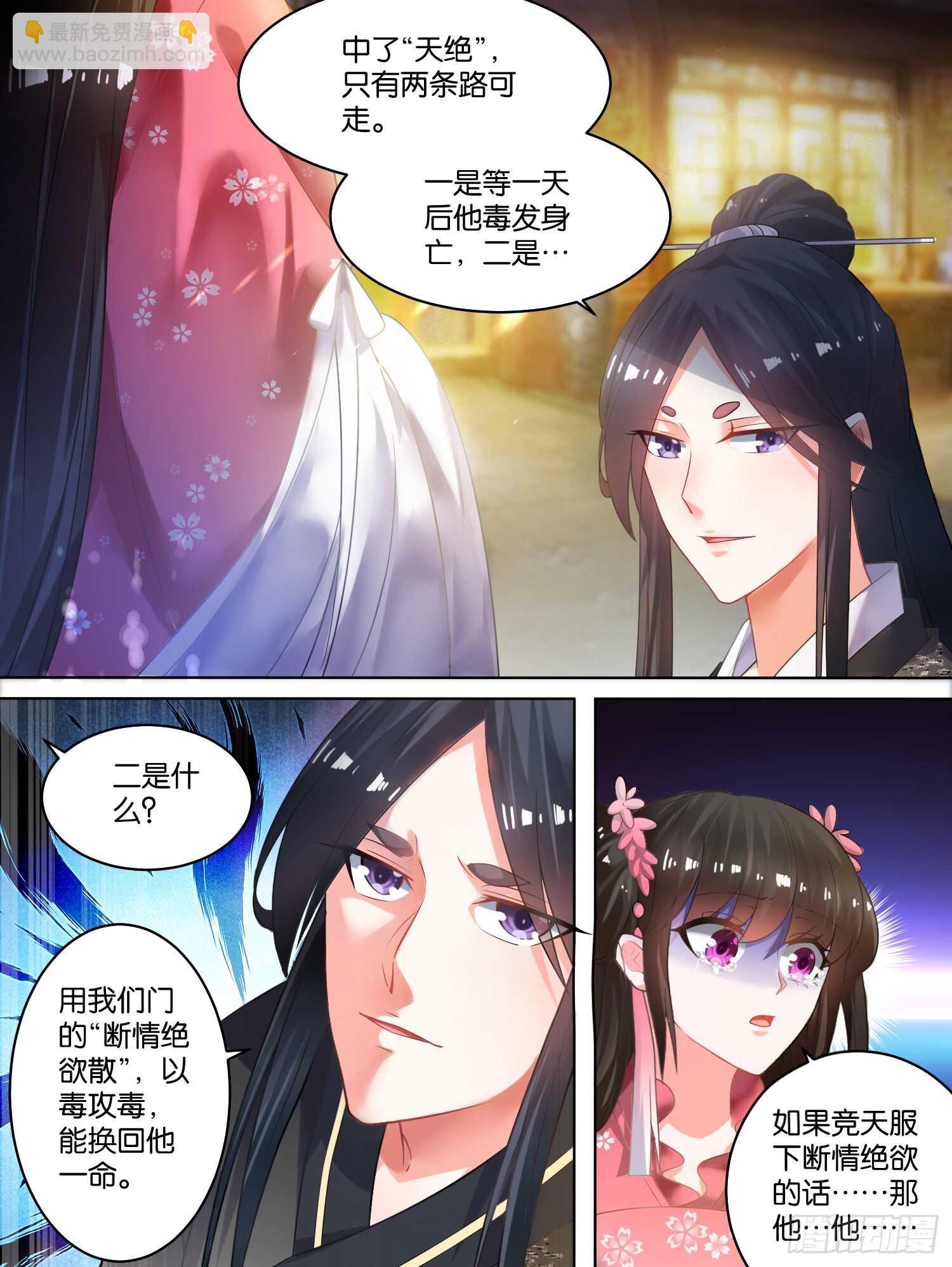 第78话：天绝之毒4