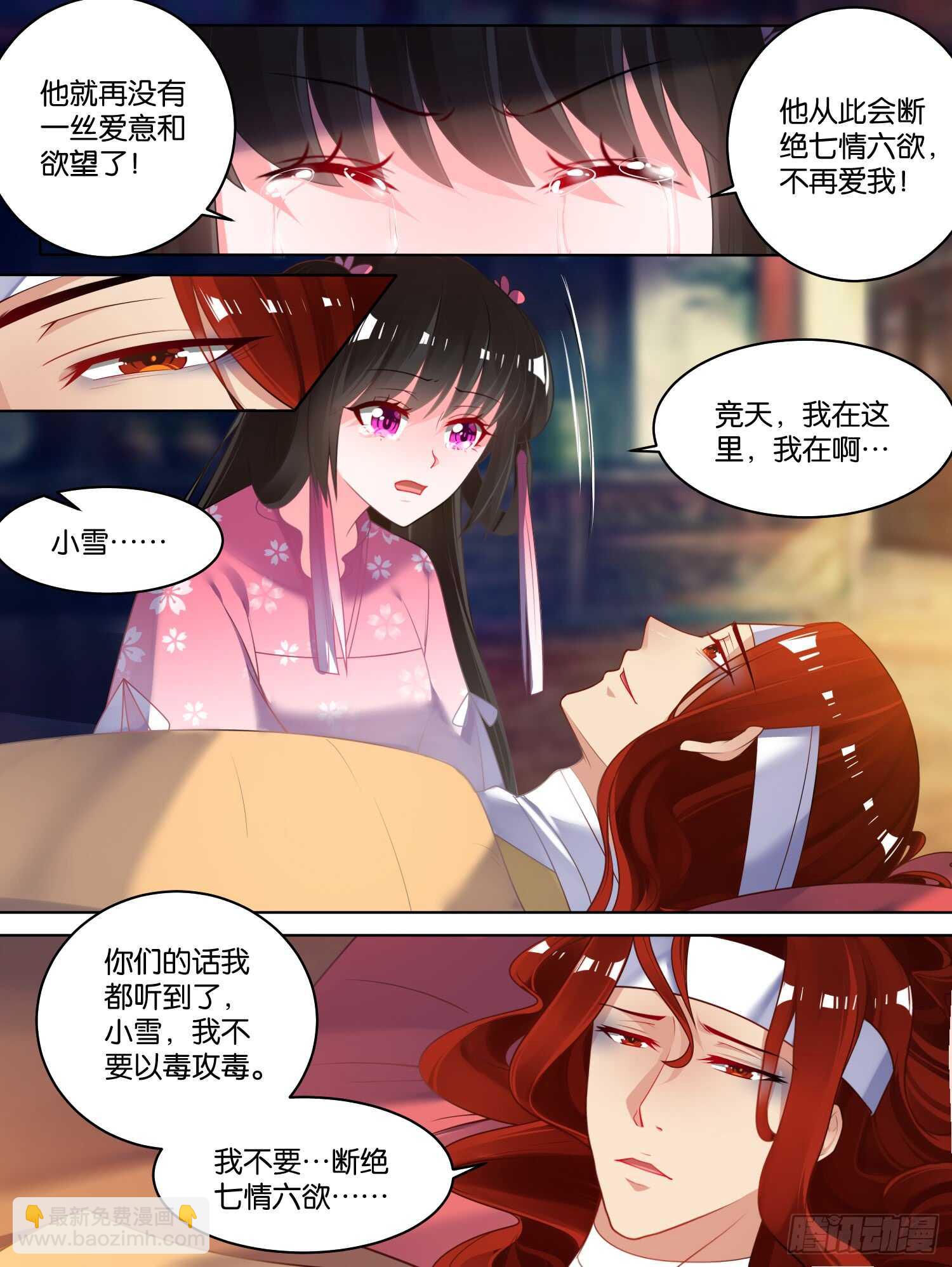 第78话：天绝之毒5