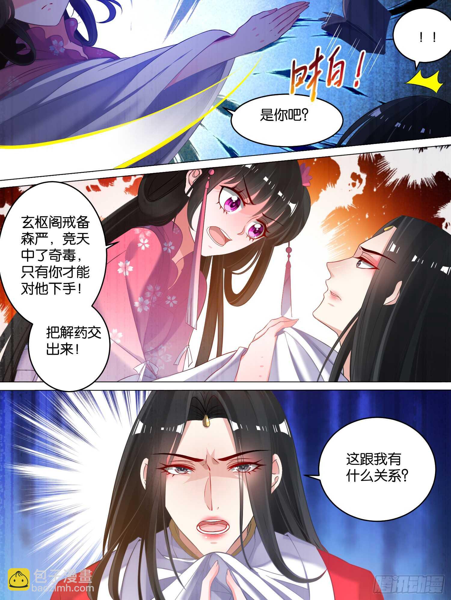 第78话：天绝之毒9