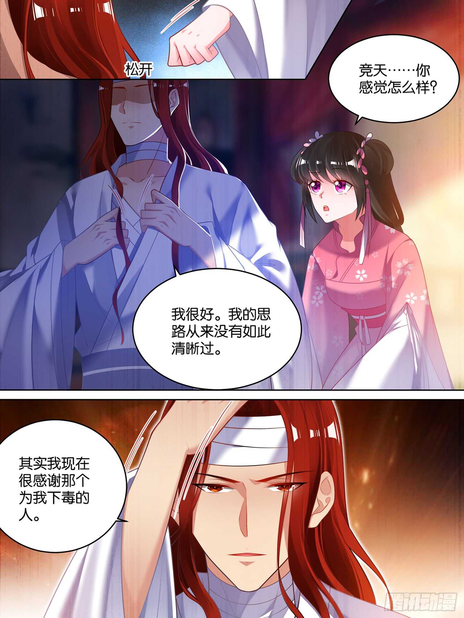 第81话 别碰我4