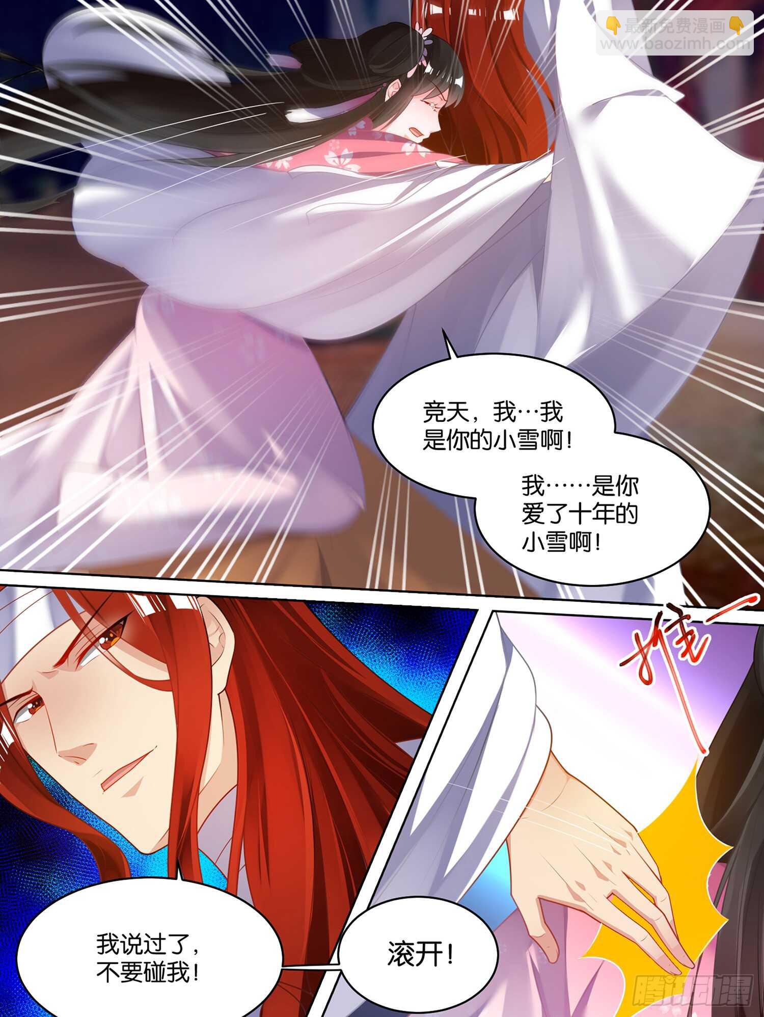 第81话 别碰我8