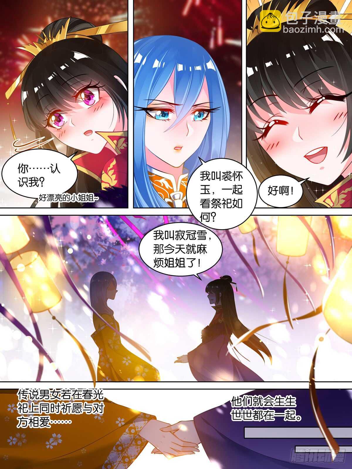 第84话 醉戏星途2