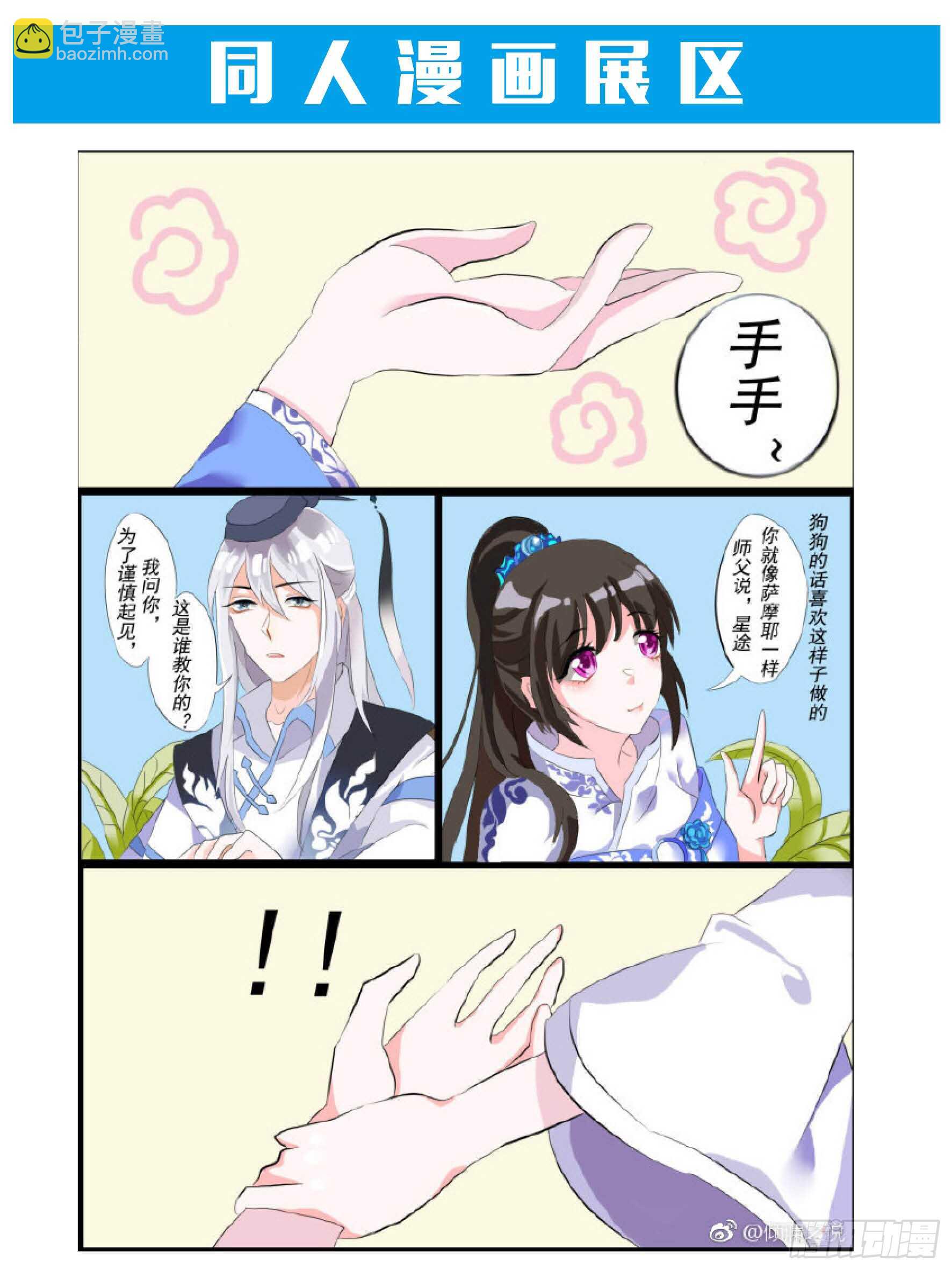 第86话：太过粗鲁3