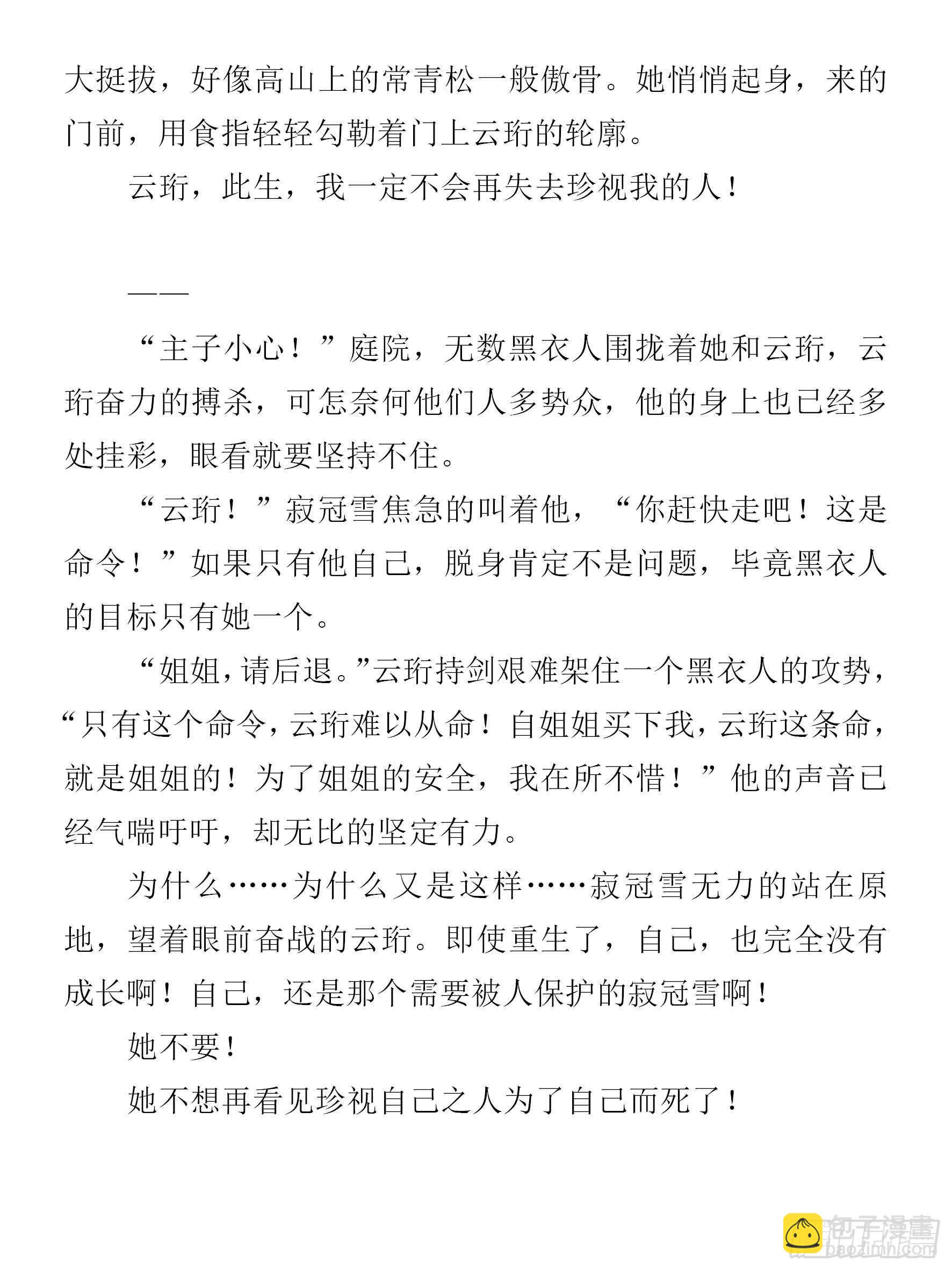 第86话：太过粗鲁8
