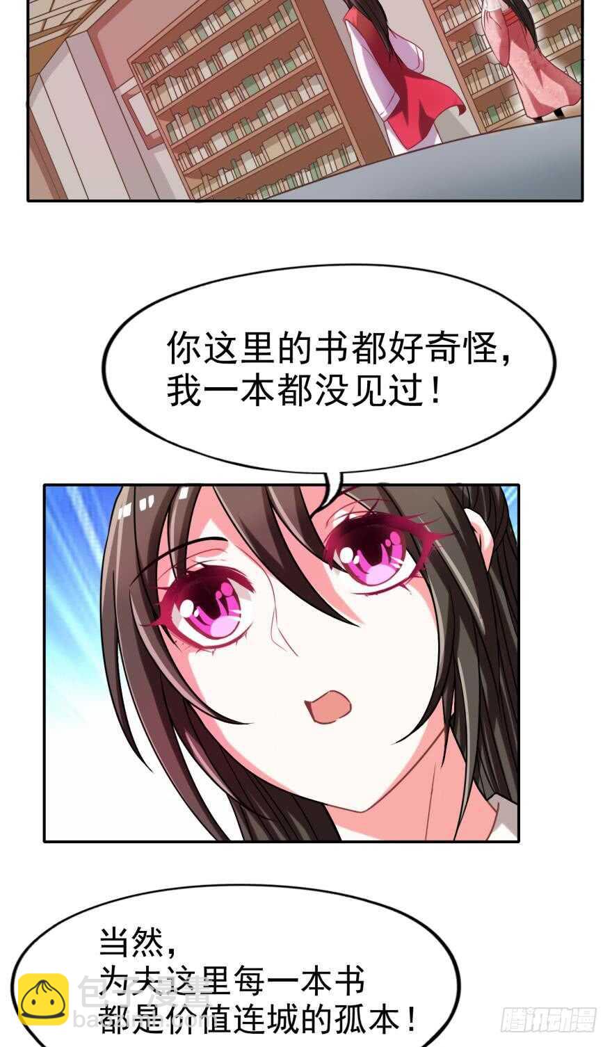 第88话：令你重生的是我25