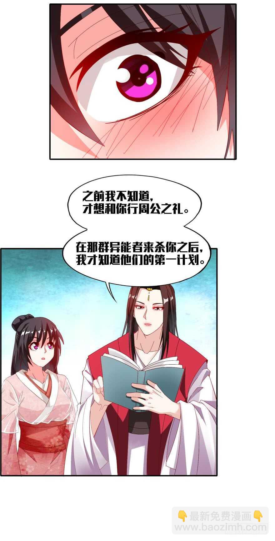 第88话：令你重生的是我29