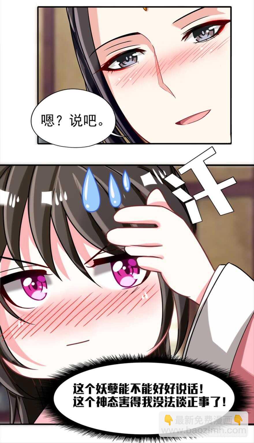 第89话：和我结婚12