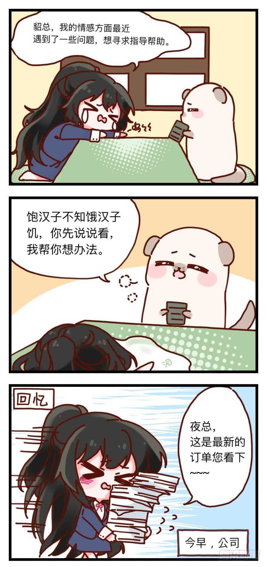 第106话：四夫进门0