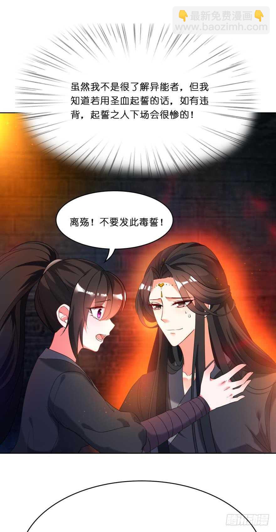第112话：带你妻主滚出去30
