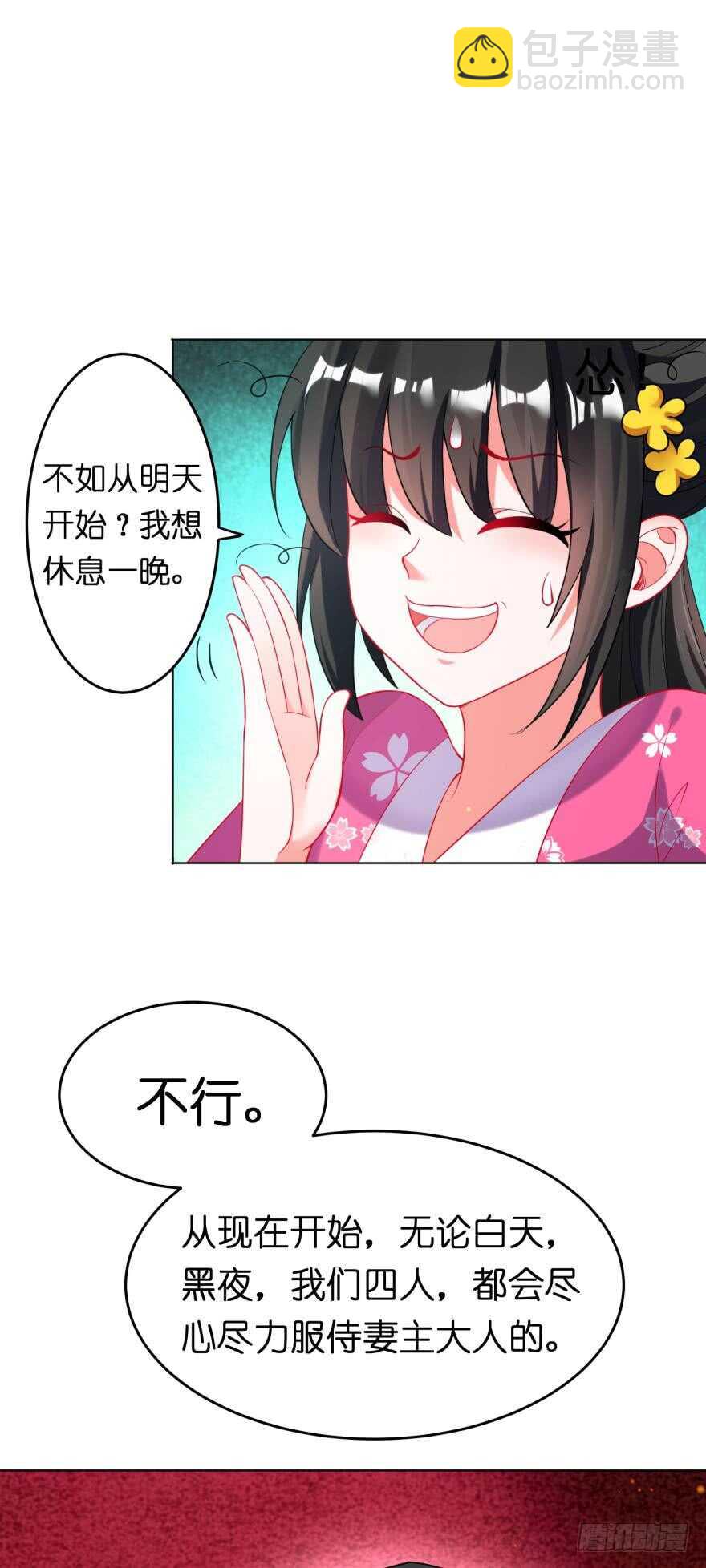第117话：和娘子一起38