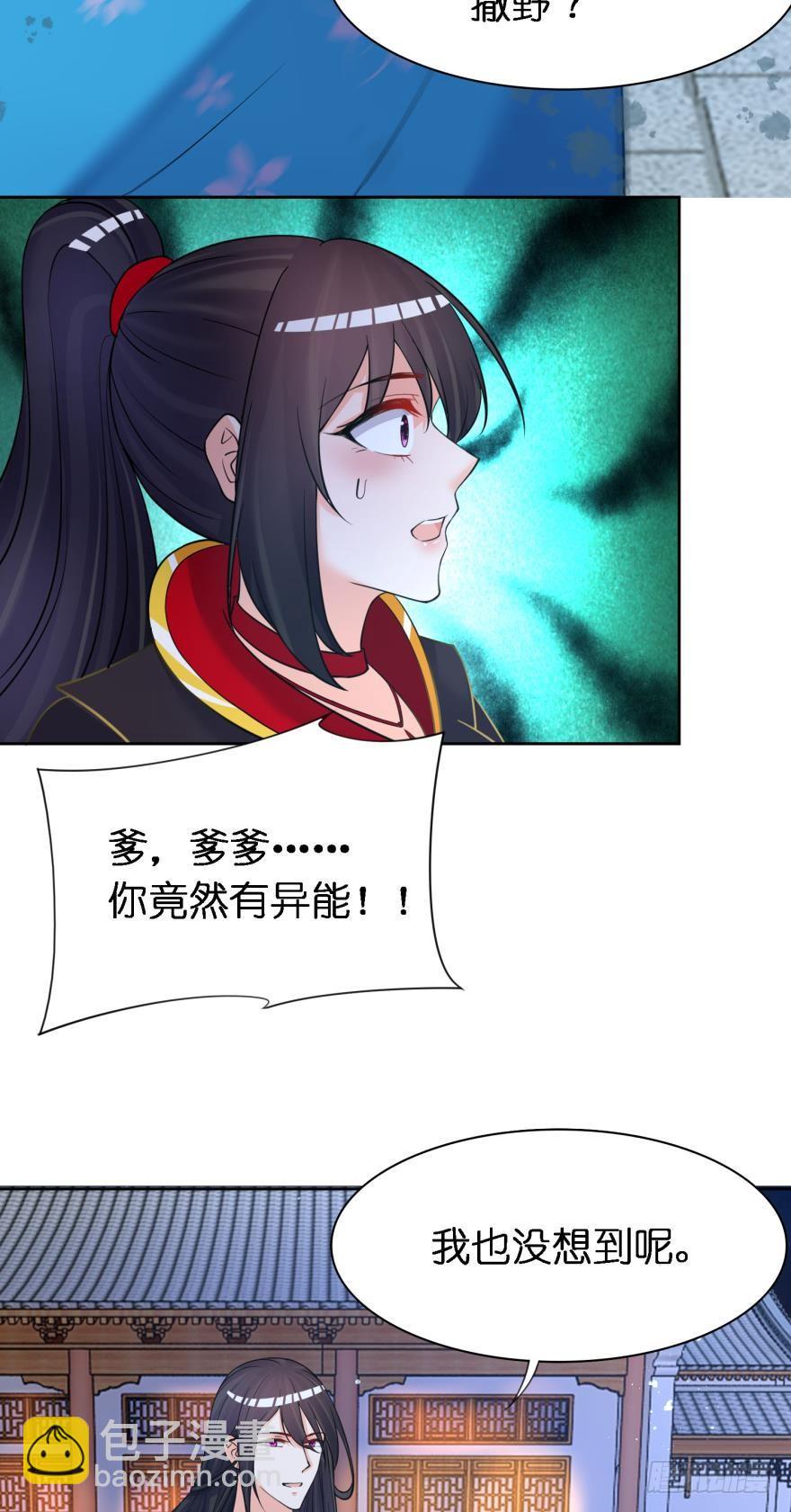 第150话：爹爹的异能2