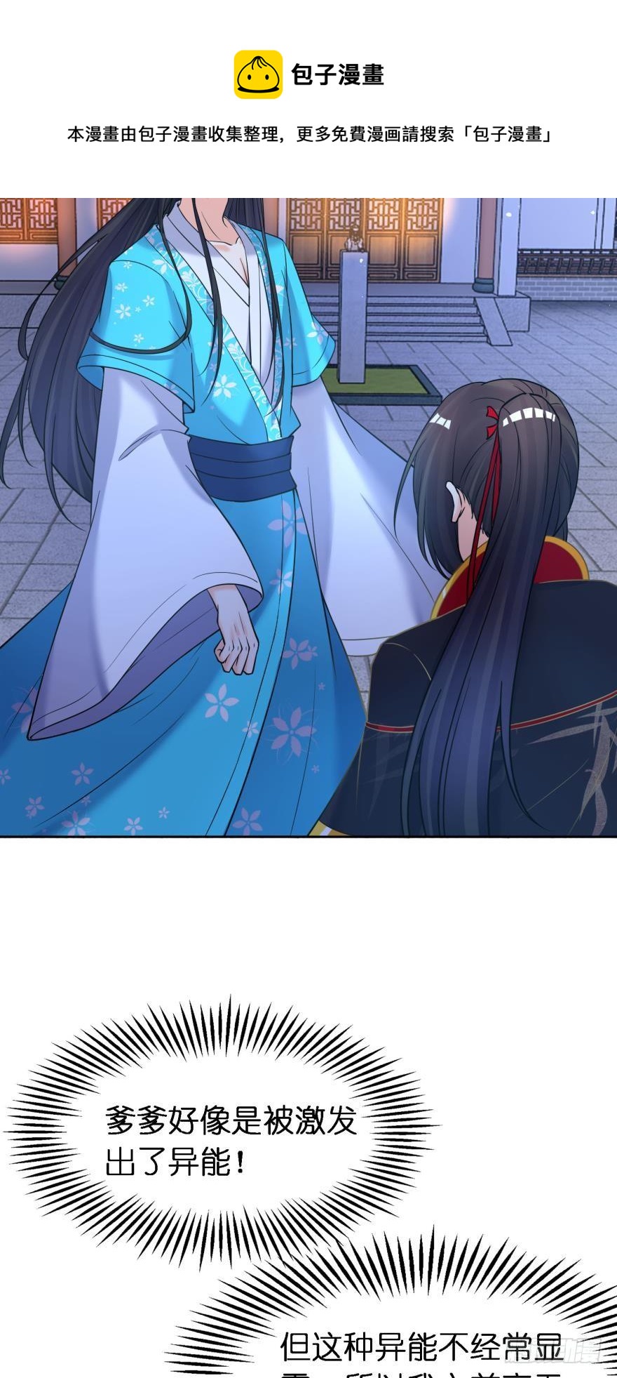 第150话：爹爹的异能3