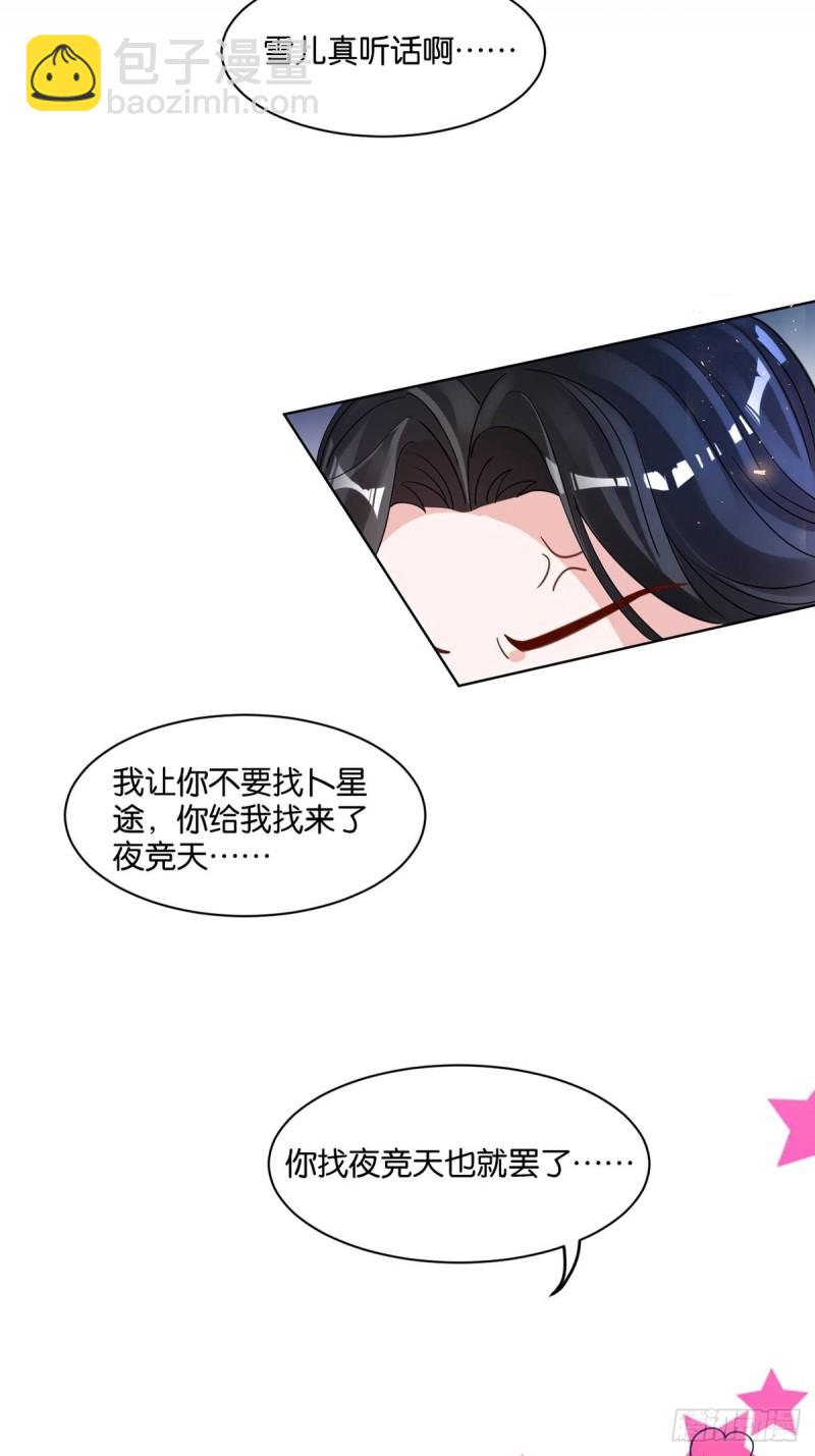 193：绝不共侍一妻！38