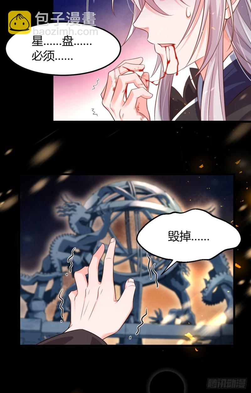 213话：命运的星盘19