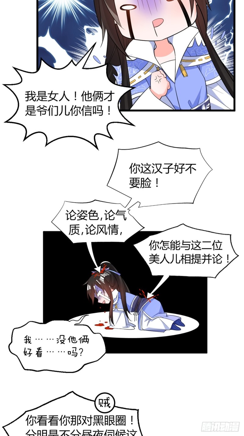 214话：男扮女装20