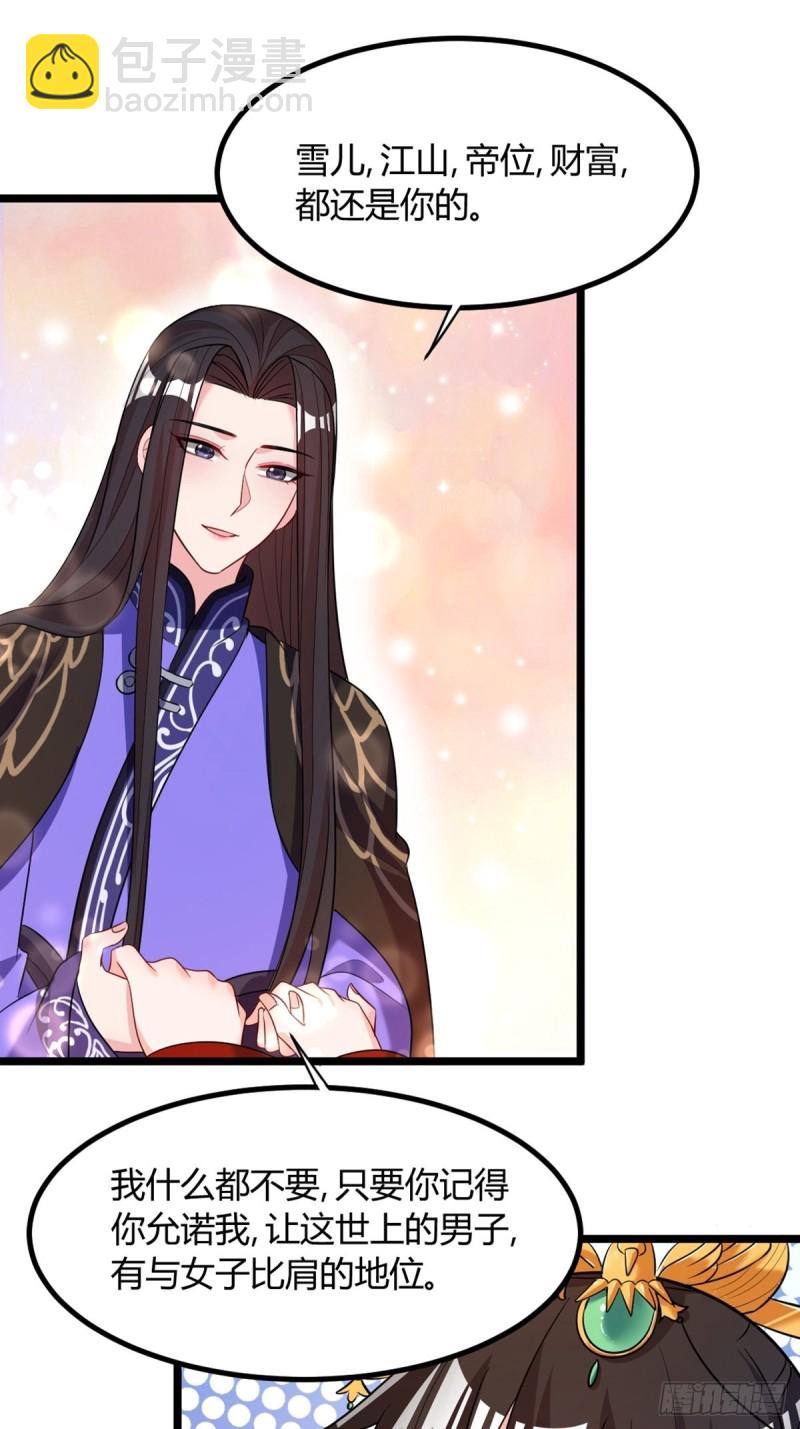 228话：将这江山给你可好19