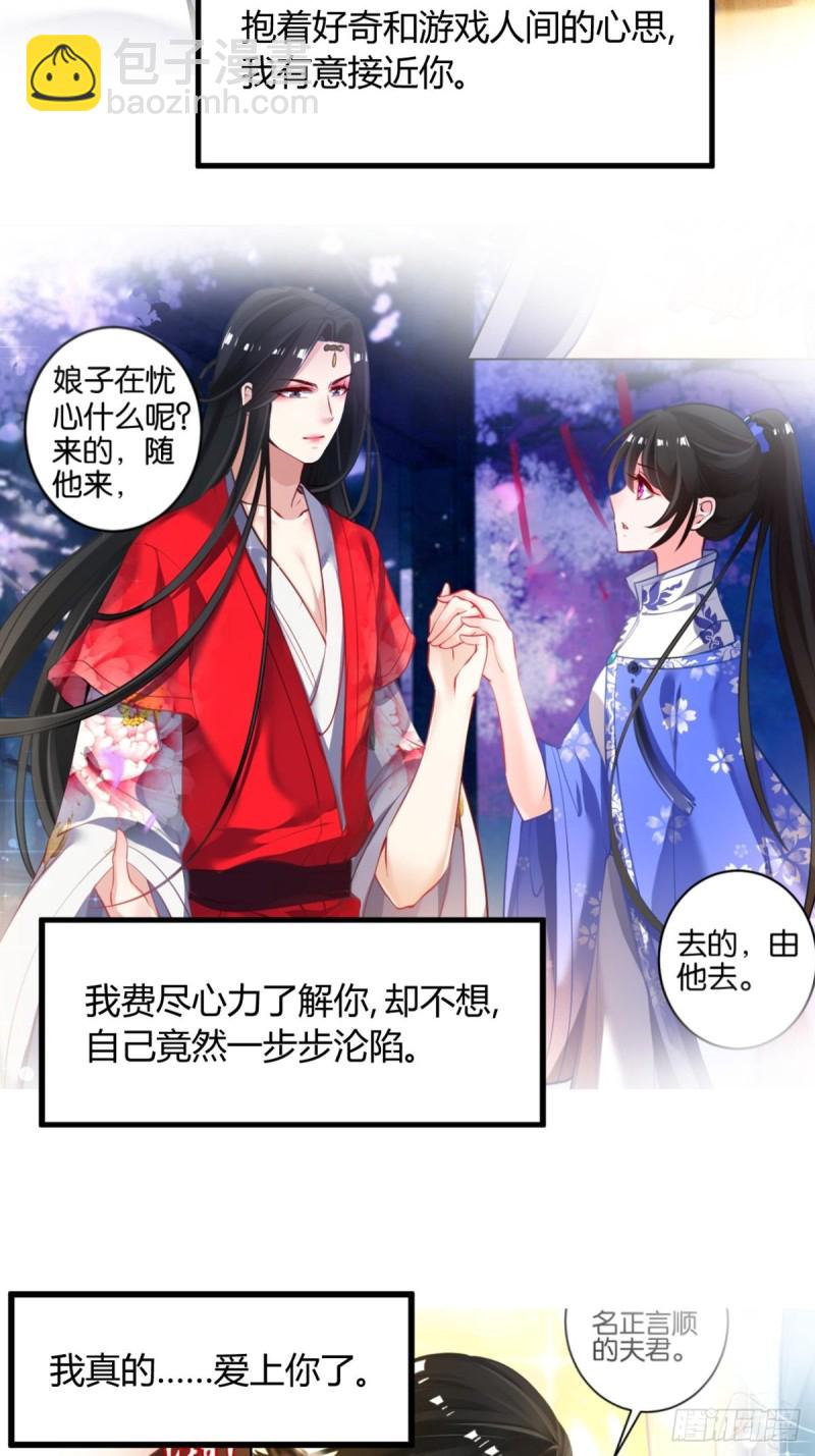 228话：将这江山给你可好23