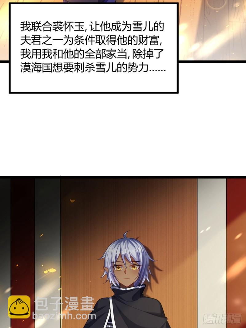 228话：将这江山给你可好28