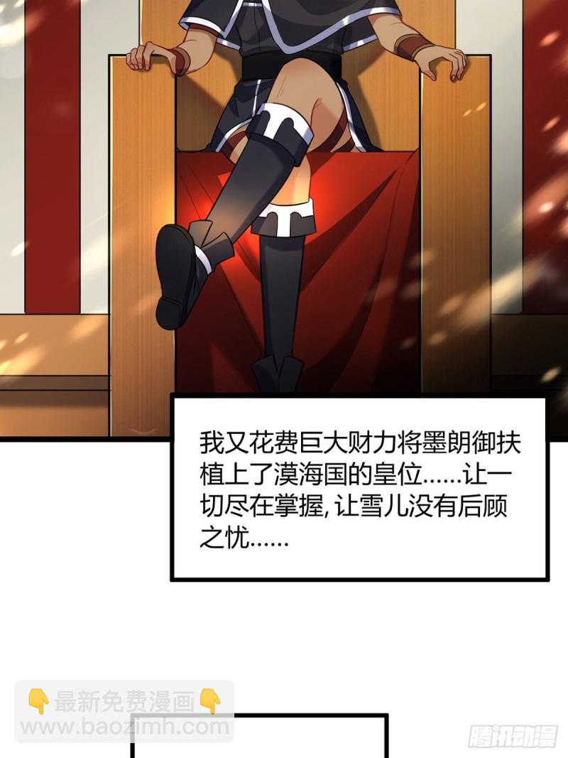 228话：将这江山给你可好29