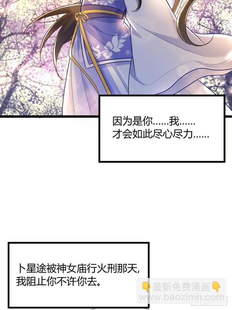 228话：将这江山给你可好31