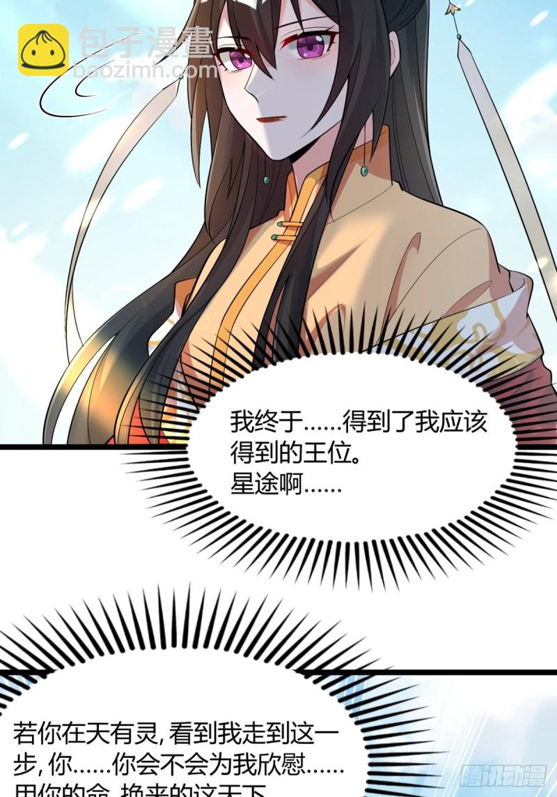 228话：将这江山给你可好5