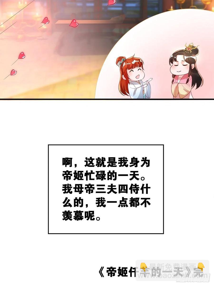 完结彩蛋2：帝姬仟芊的一天54