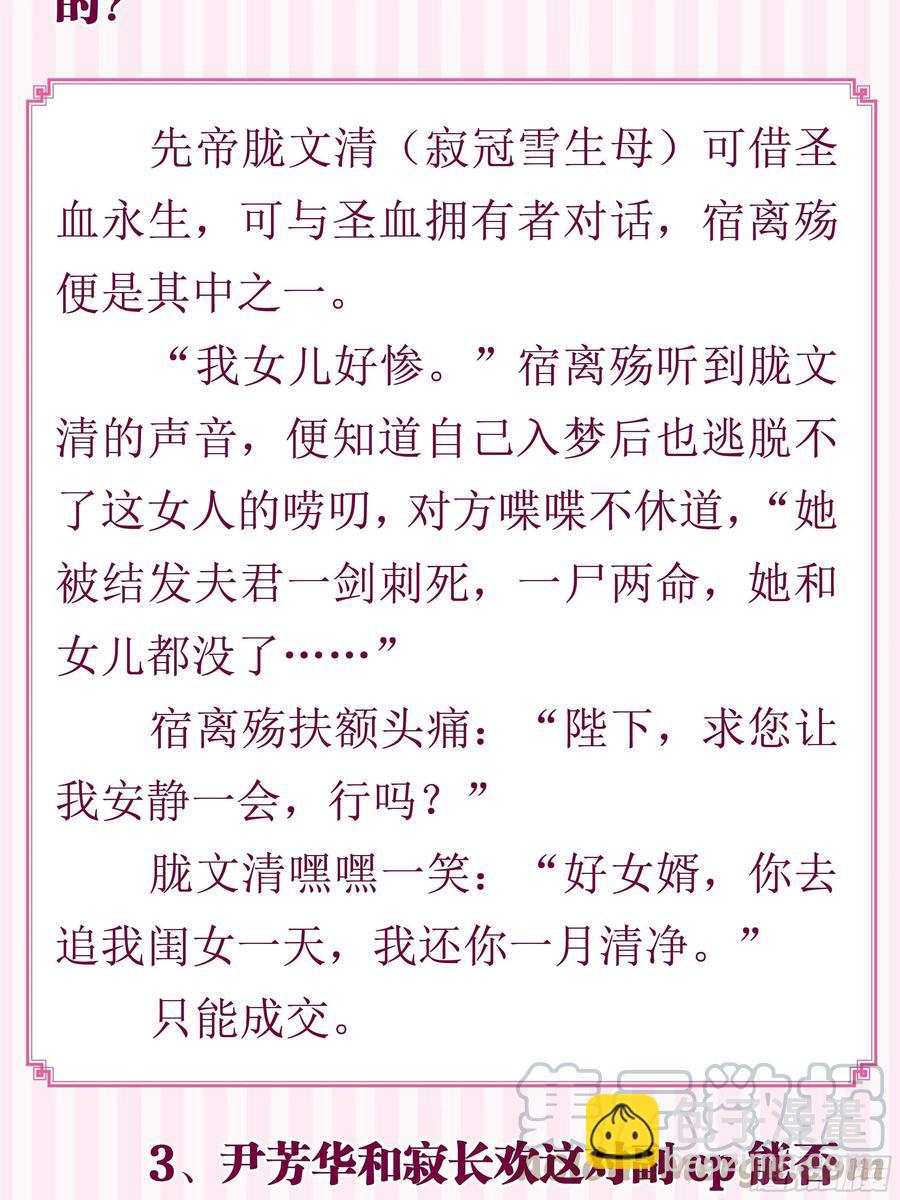 完结彩蛋2：帝姬仟芊的一天58