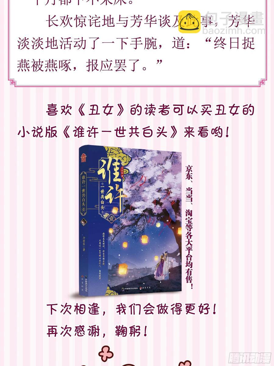完结彩蛋2：帝姬仟芊的一天60