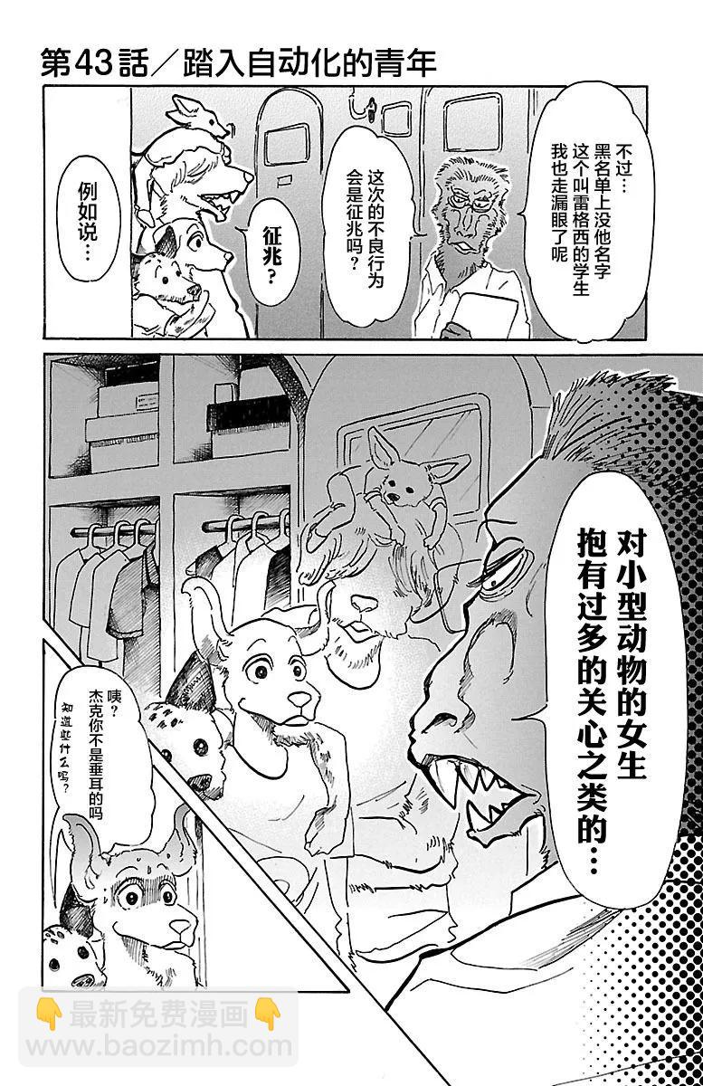 第43话 自动化青年1
