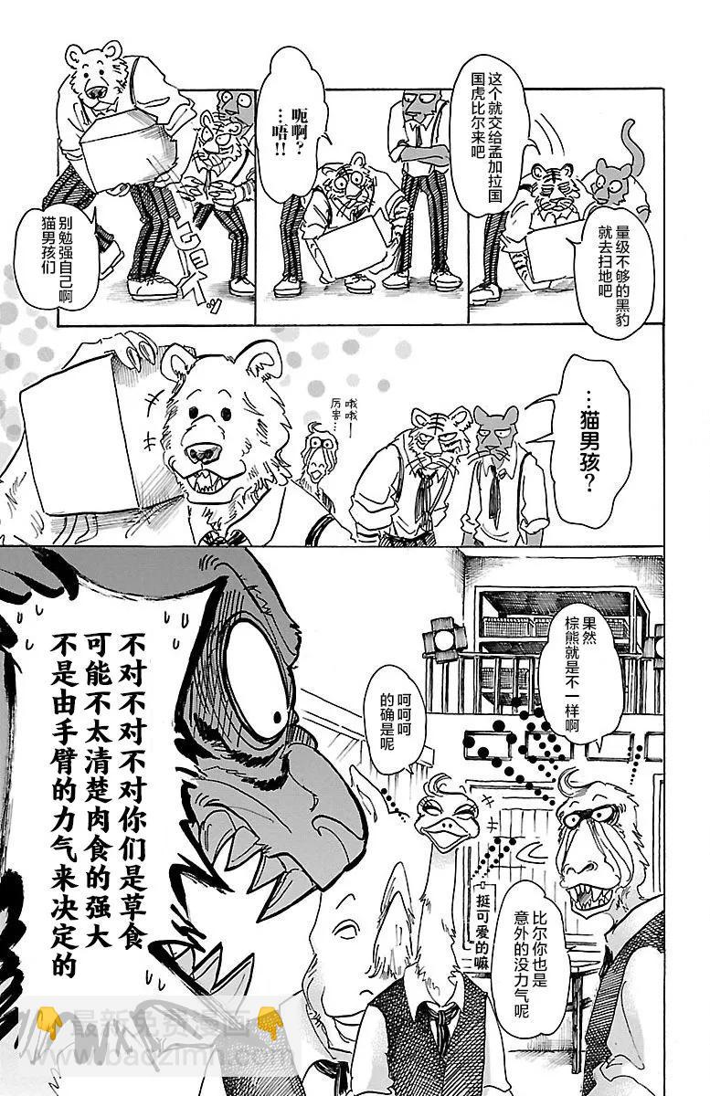 第67话 电流通过齿列10