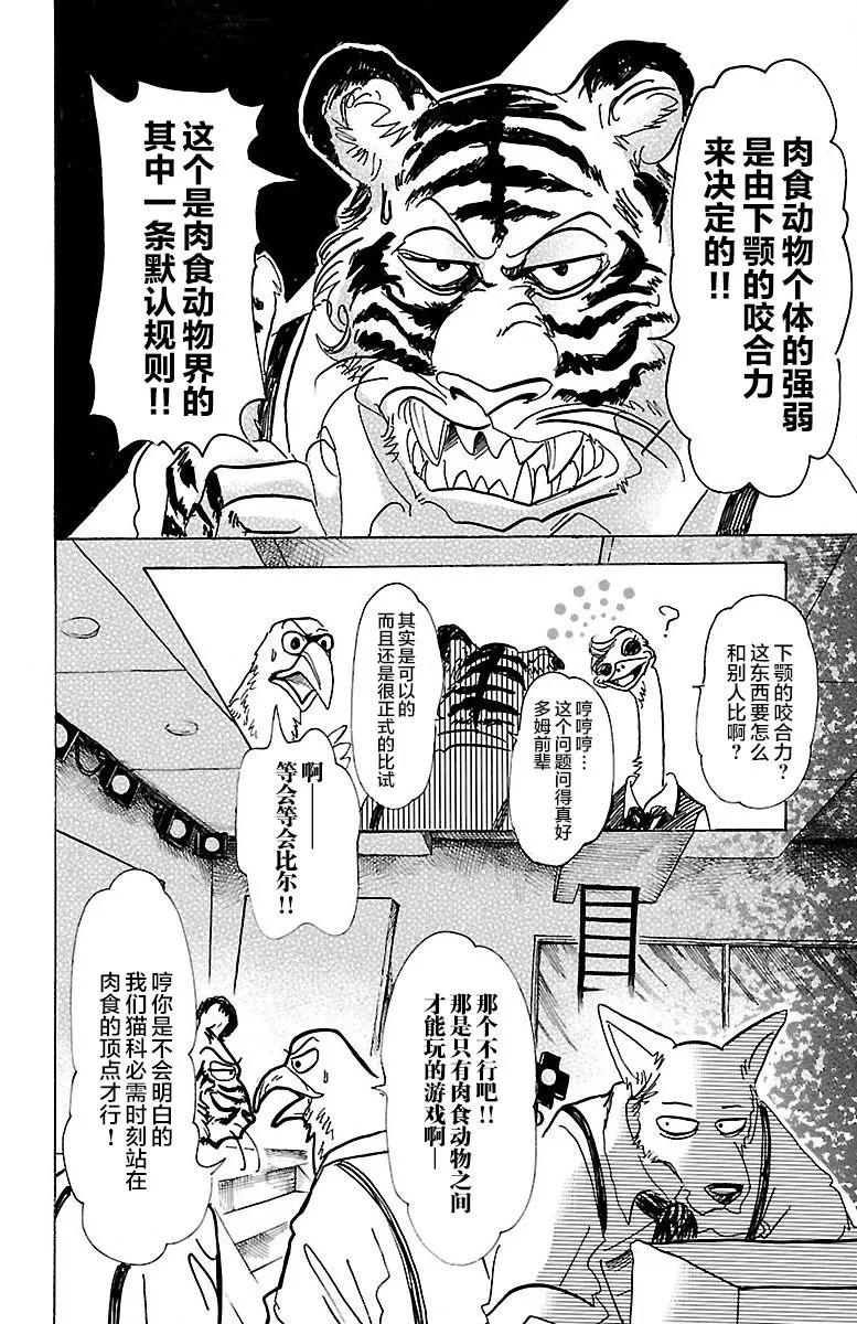 第67话 电流通过齿列11