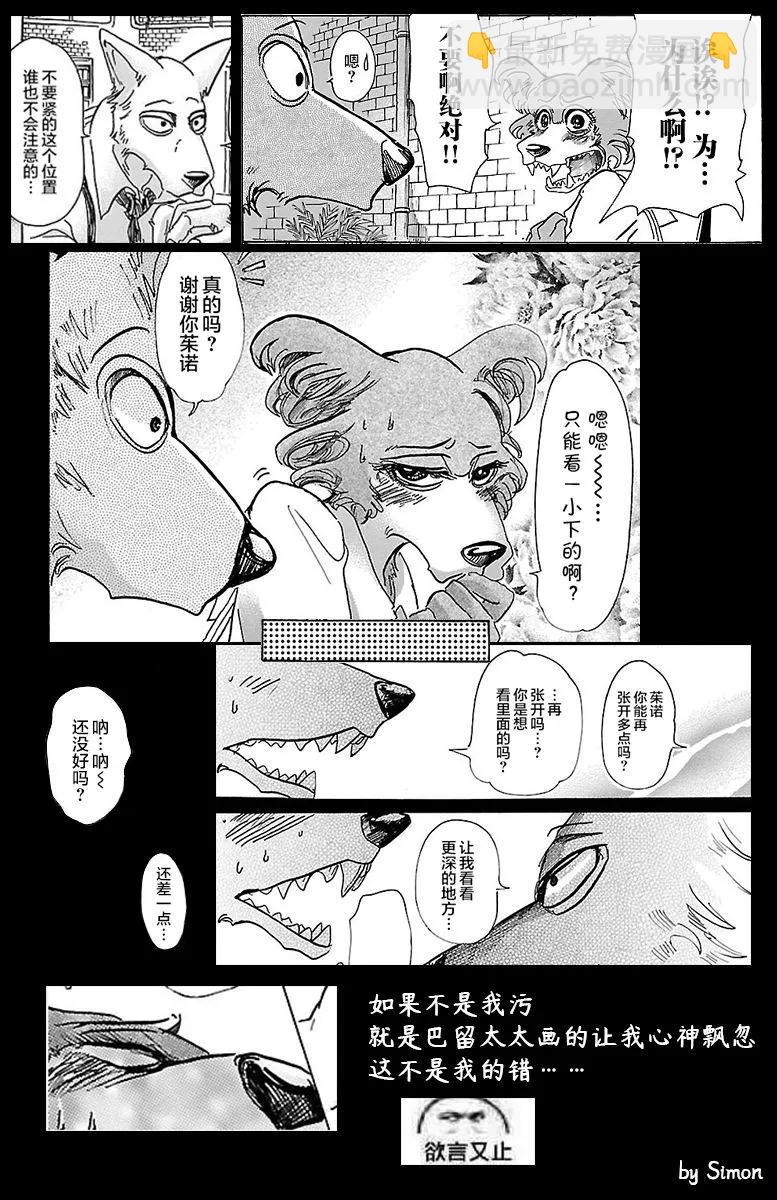 第67话 电流通过齿列23