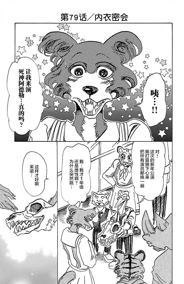 第79话 内衣的密会0