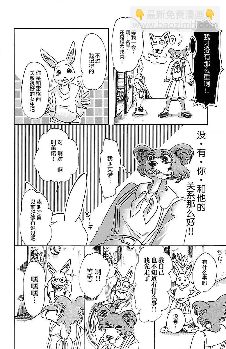 第79话 内衣的密会11