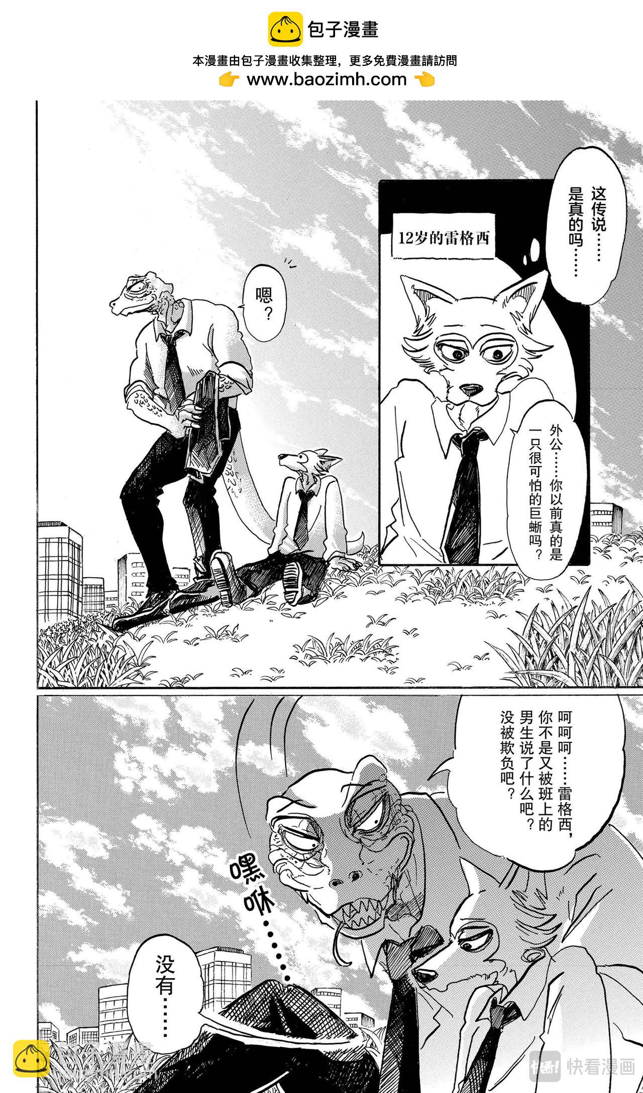 第85话 我们的血中即使混入了脏水，也不会分离吧1