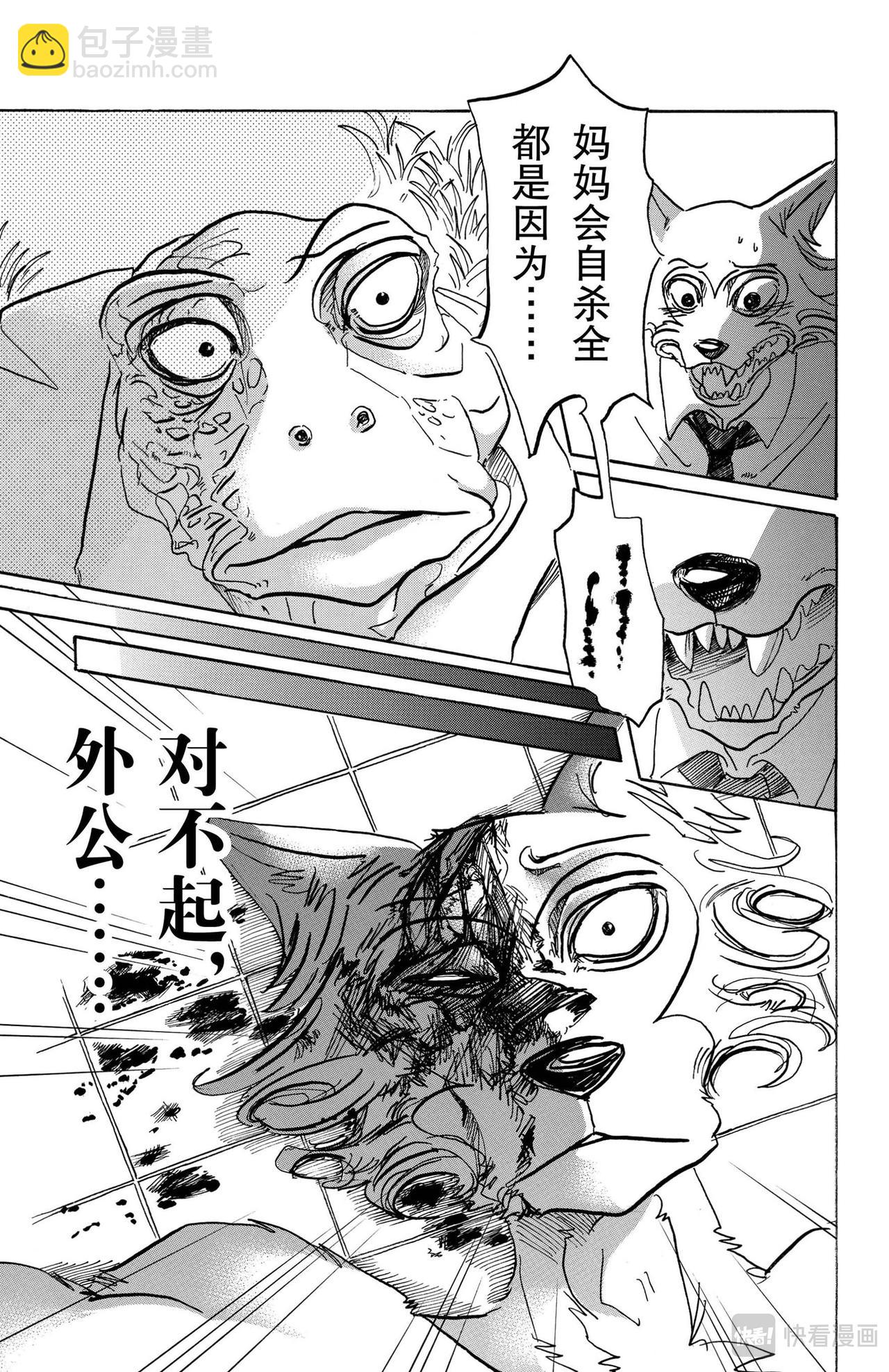 第85话 我们的血中即使混入了脏水，也不会分离吧4