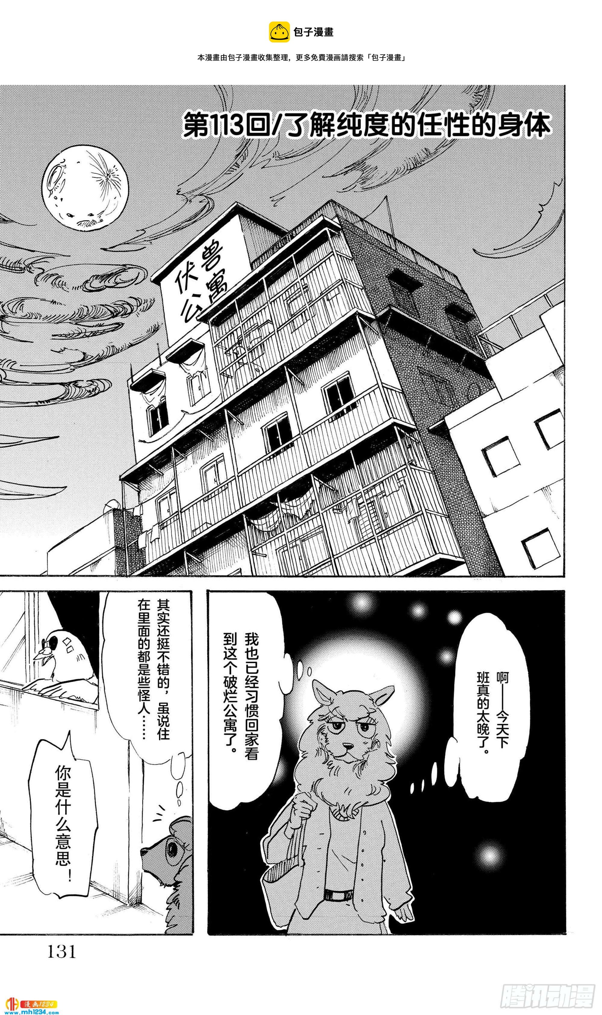 第113话 了解纯度的任性的身体0