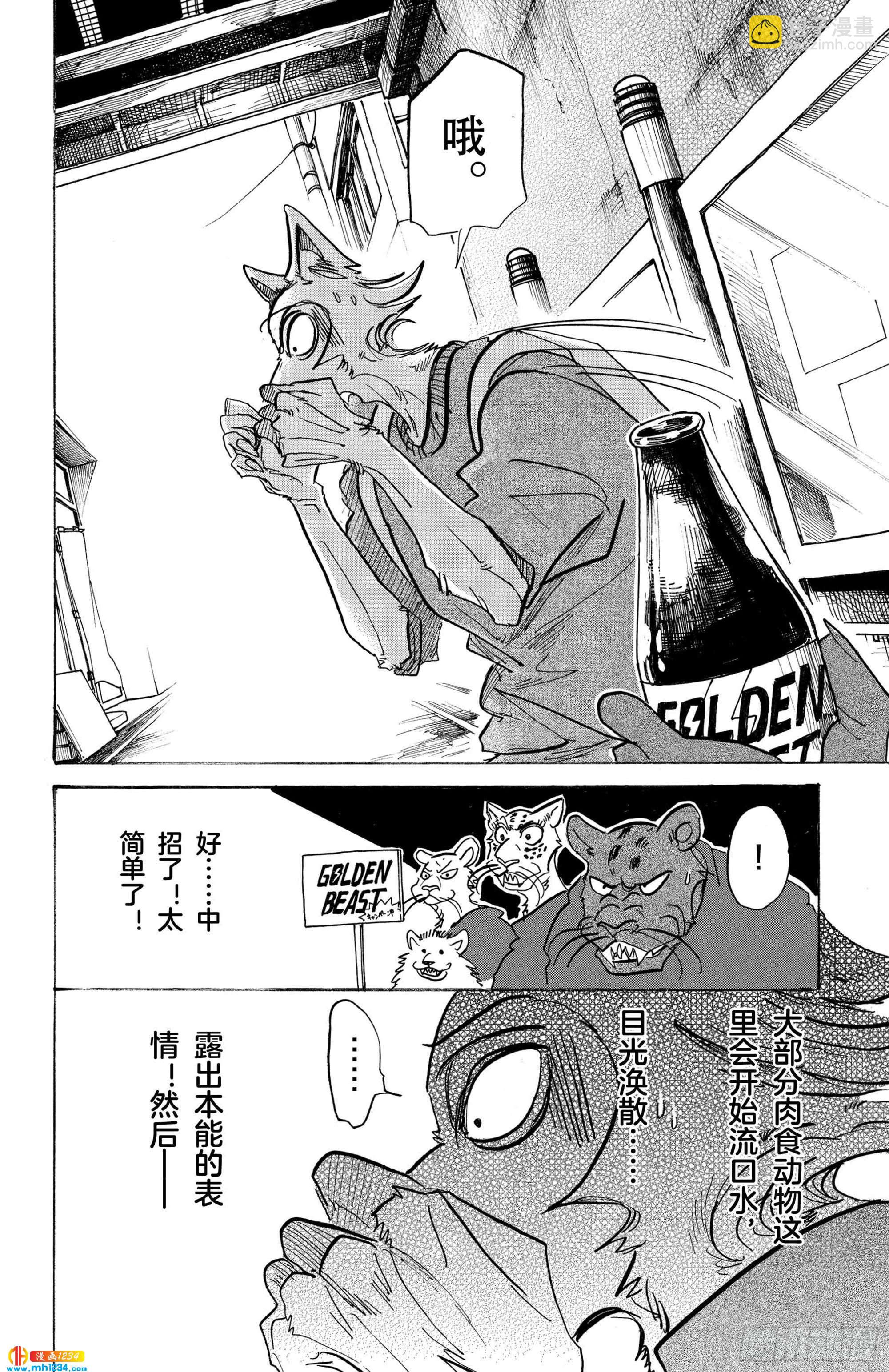第113话 了解纯度的任性的身体11