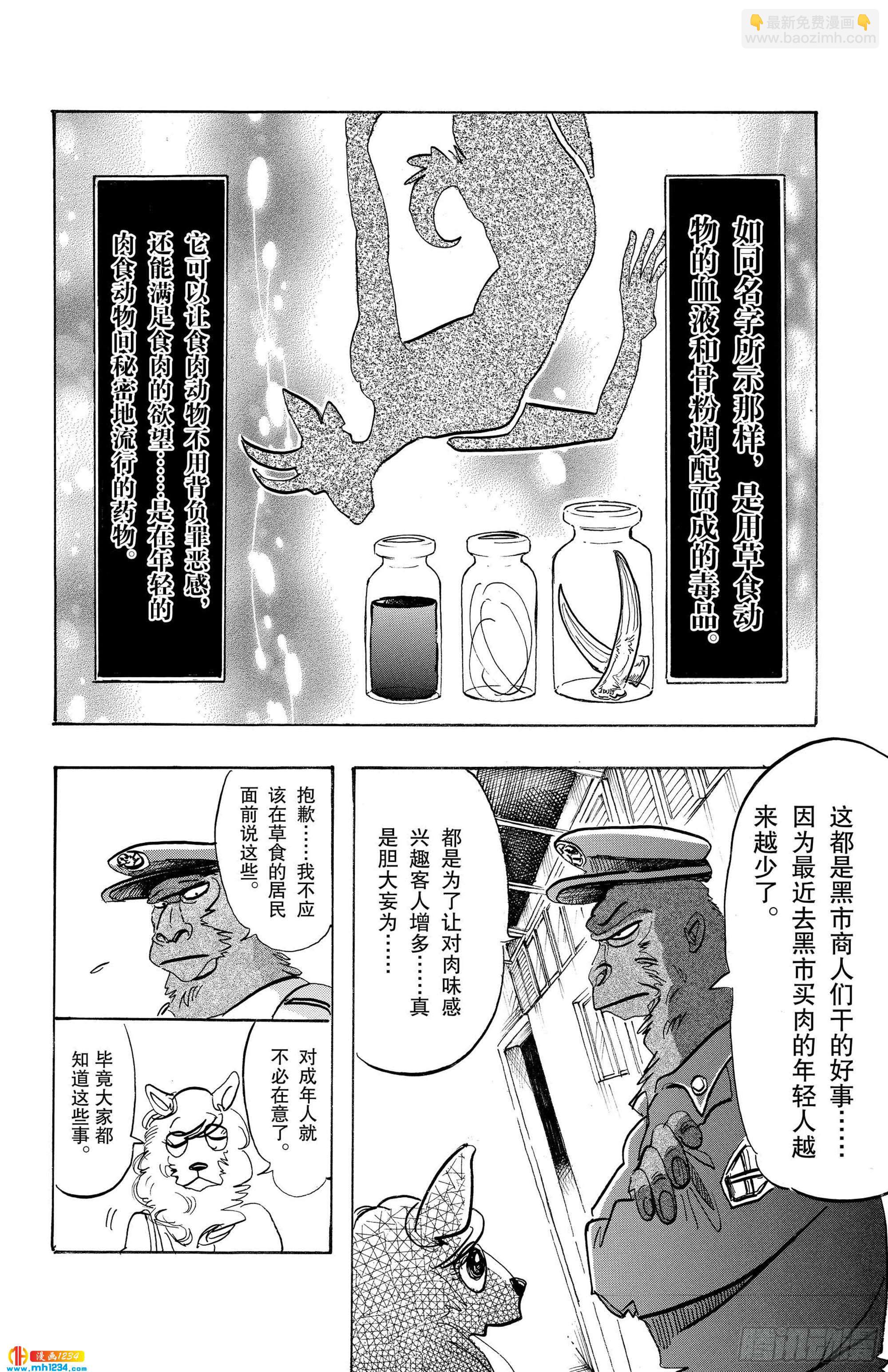 第113话 了解纯度的任性的身体3