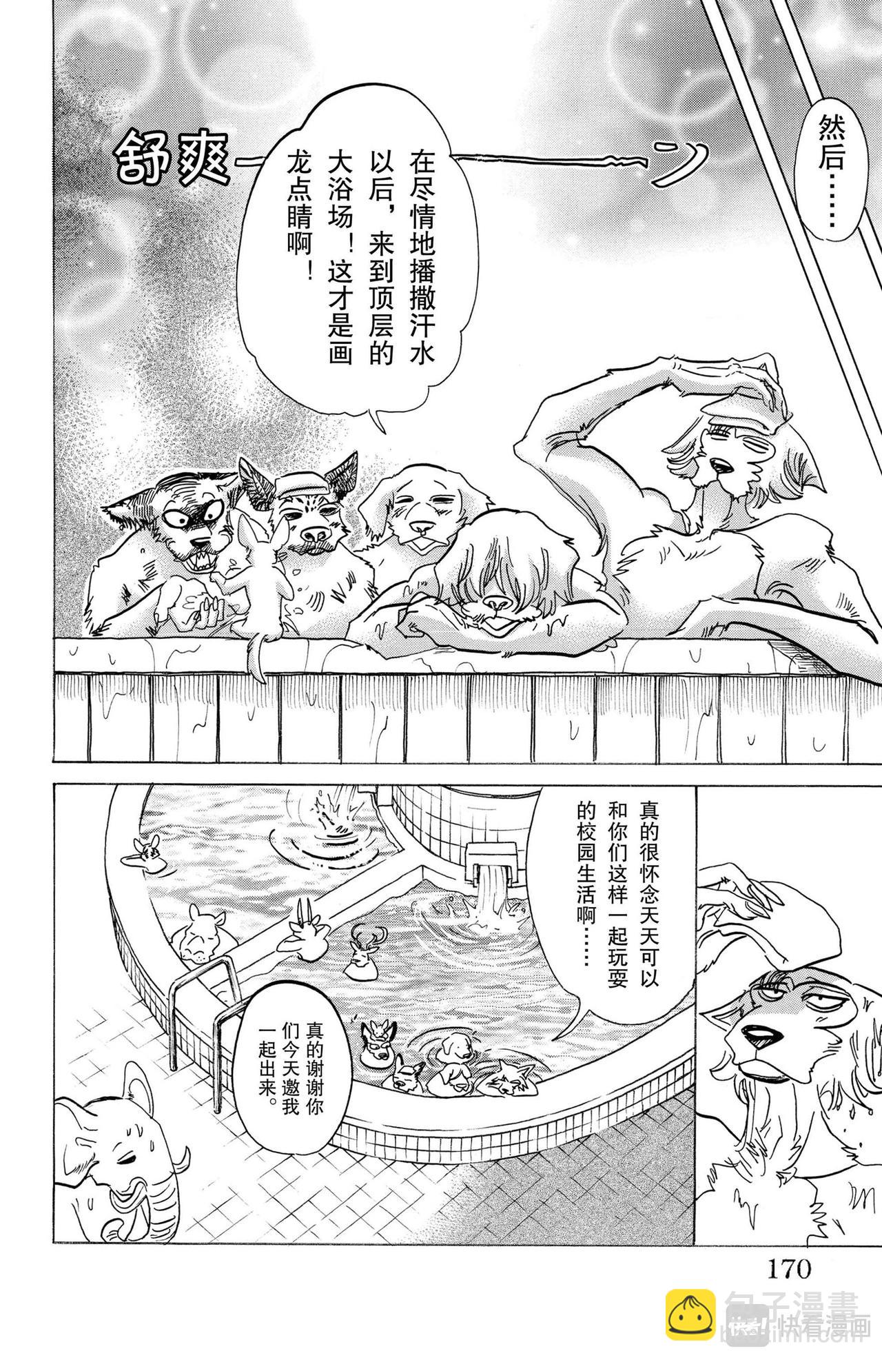 第123话 脑海里刻下了对方尾巴的残像17