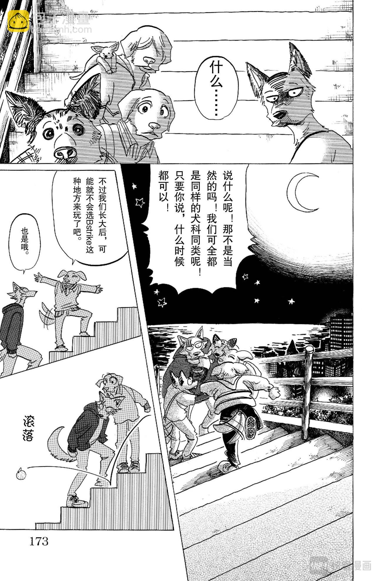 第123话 脑海里刻下了对方尾巴的残像20
