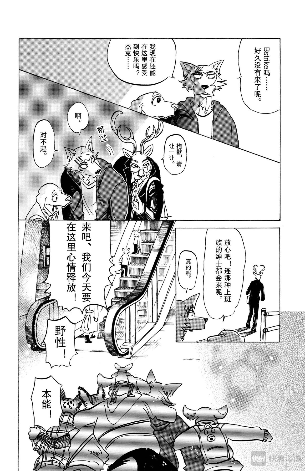 第123话 脑海里刻下了对方尾巴的残像7