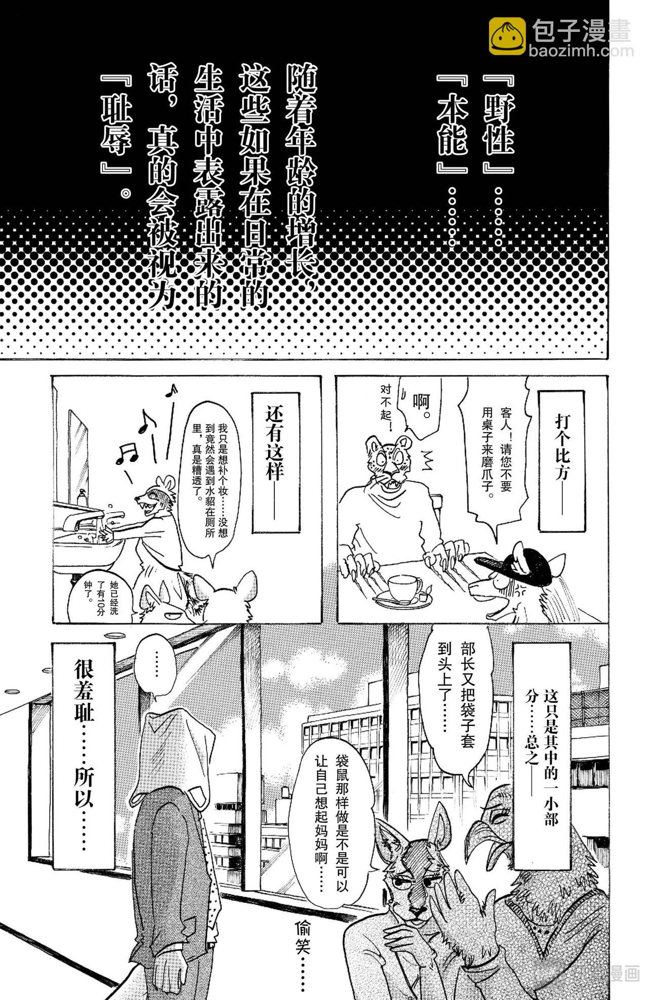 第123话 脑海里刻下了对方尾巴的残像8
