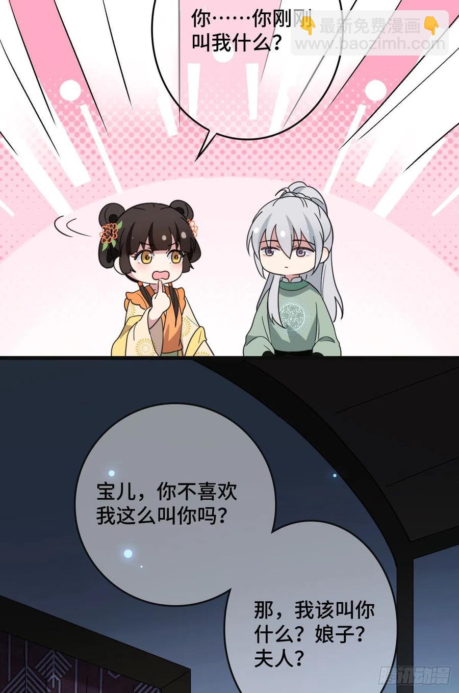 68 叫你娘子可以吗？19