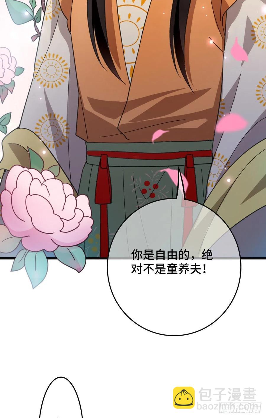 68 叫你娘子可以吗？29