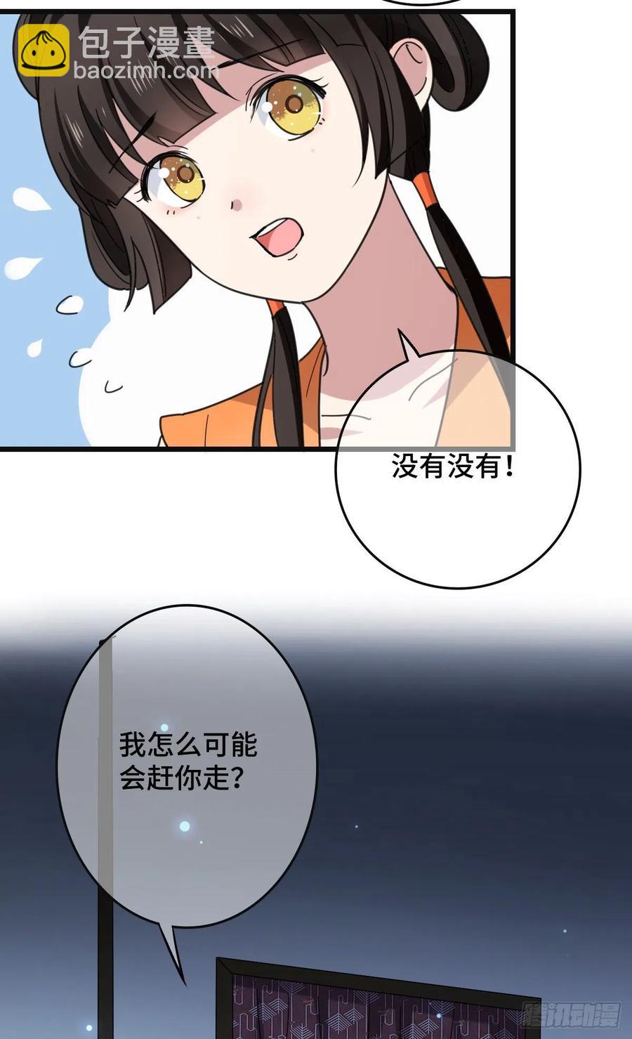 68 叫你娘子可以吗？32