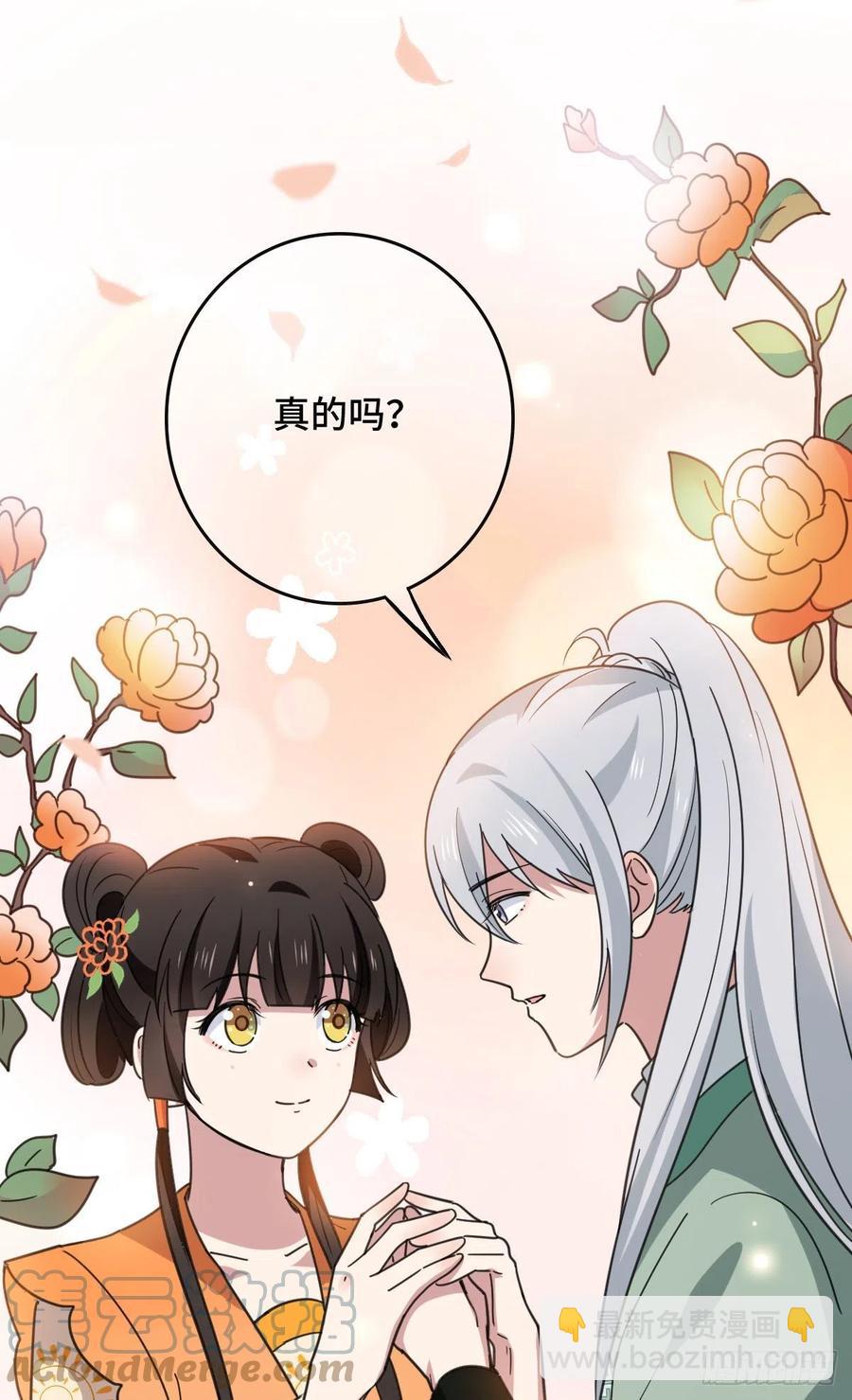 68 叫你娘子可以吗？36