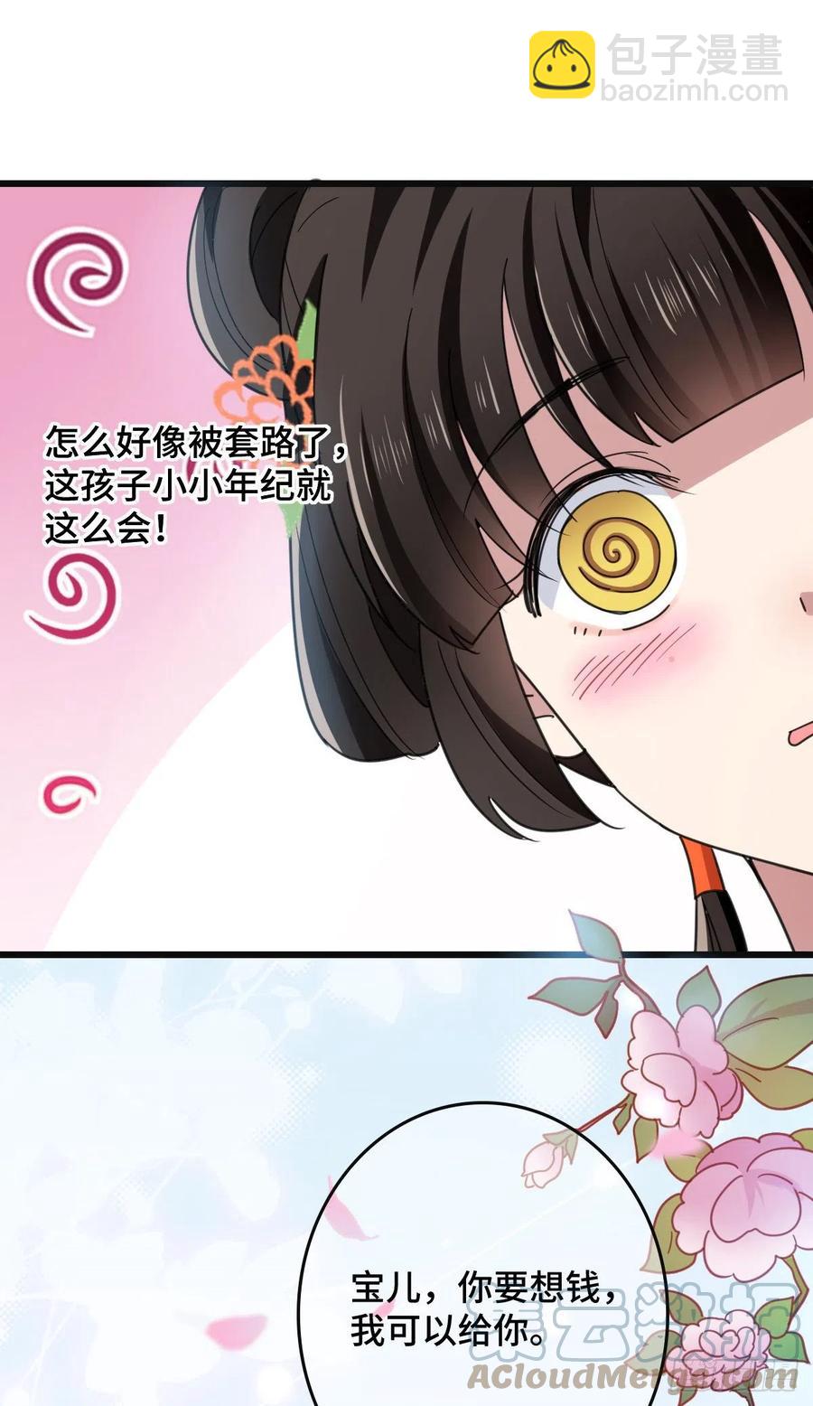 68 叫你娘子可以吗？42