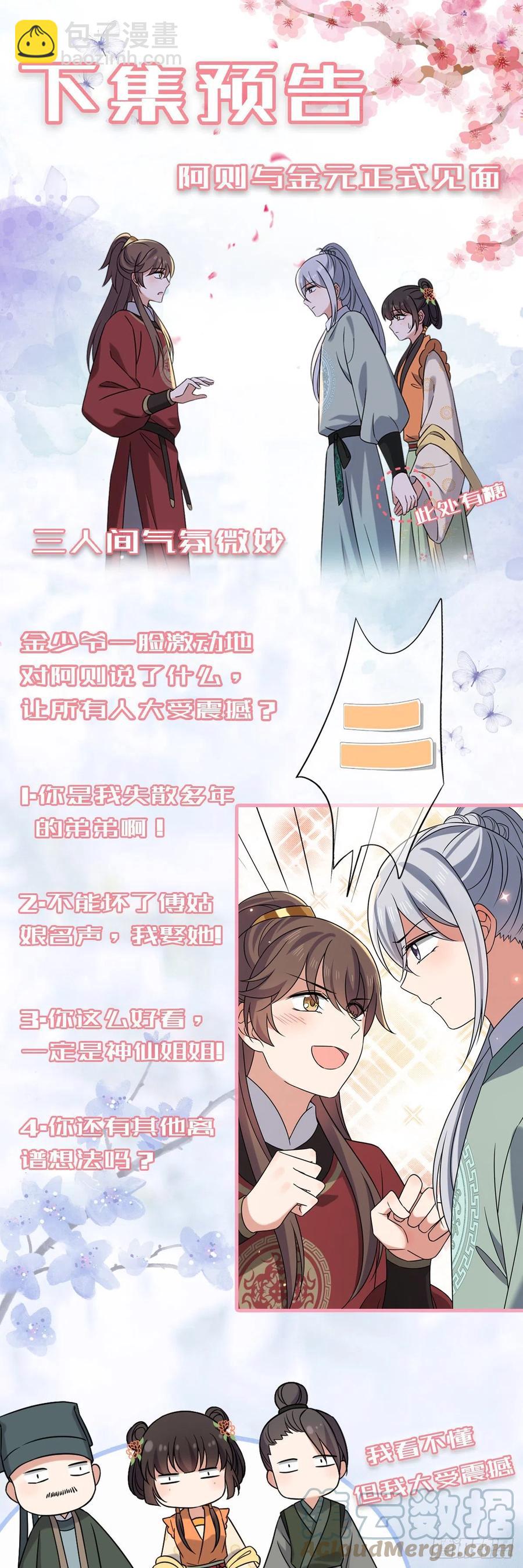 68 叫你娘子可以吗？45